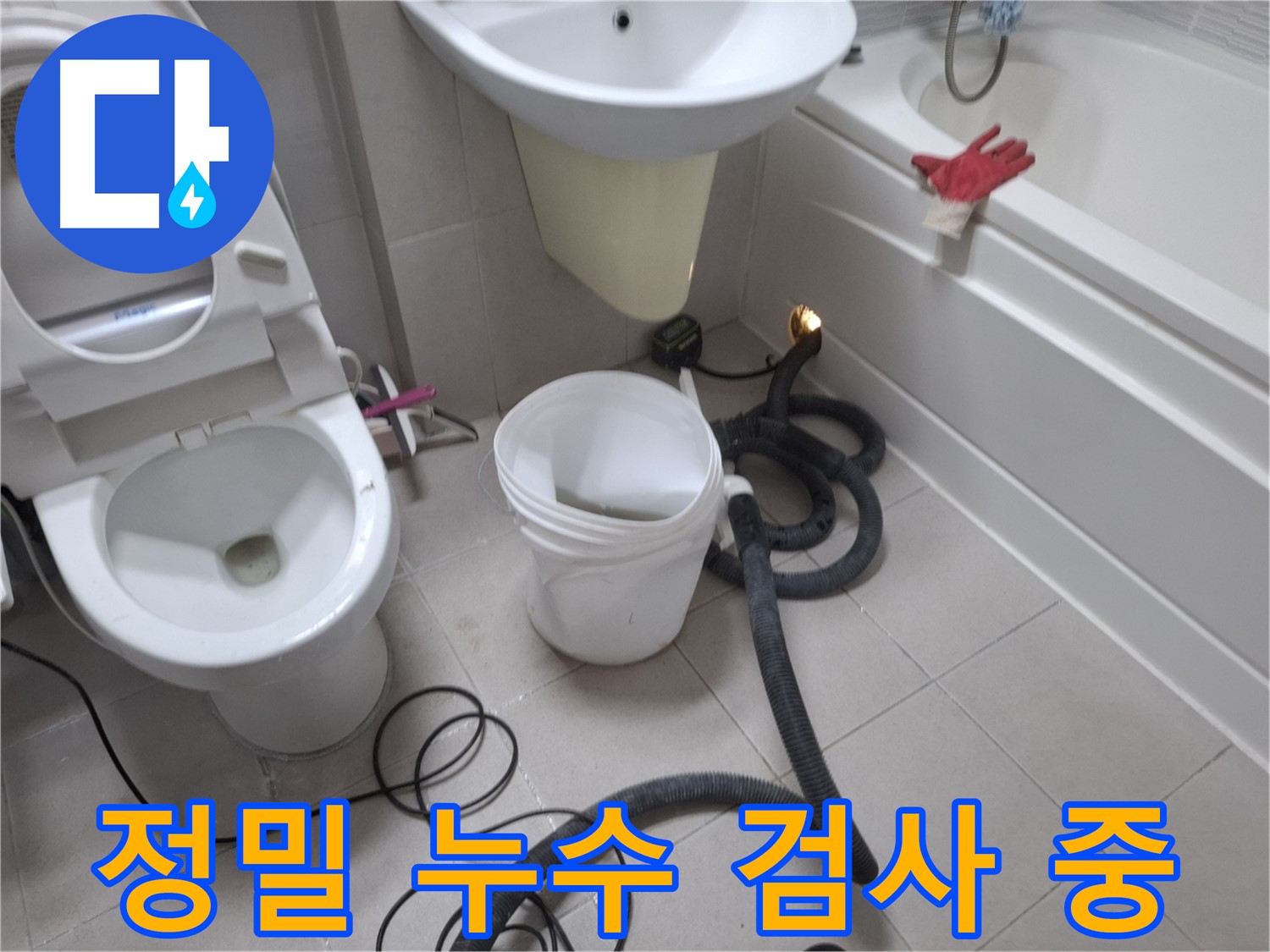 수원 팔달구 신풍동 누수 현장에서 정밀 검사를 진행 중입니다 - 숙련된 기술자가 꼼꼼하게 누수 지점을 탐색합니다.