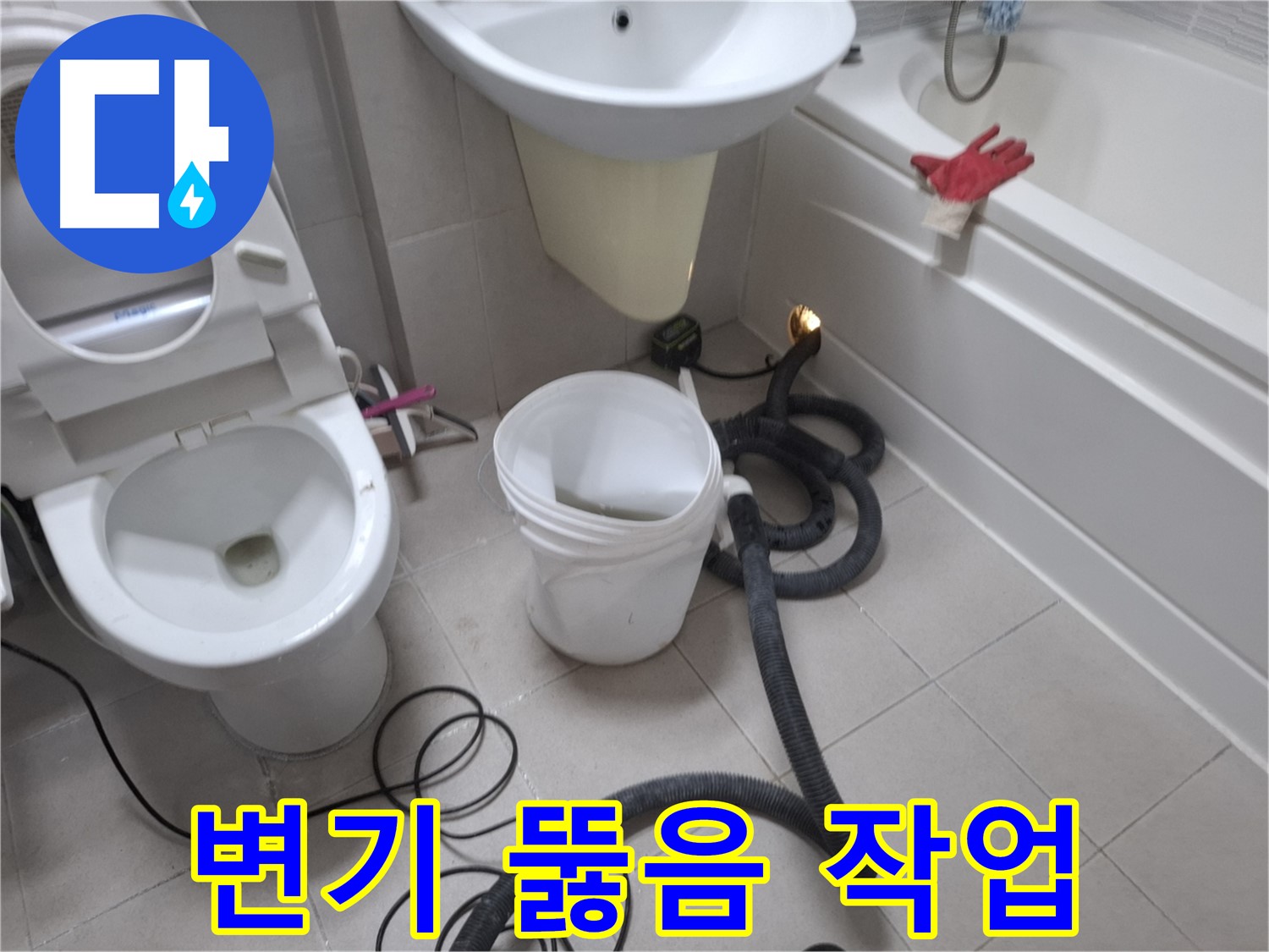 수원 팔달구 신풍동 변기 막힘 현장 - 전문 장비를 사용하여 변기를 시원하게 뚫고 있습니다.