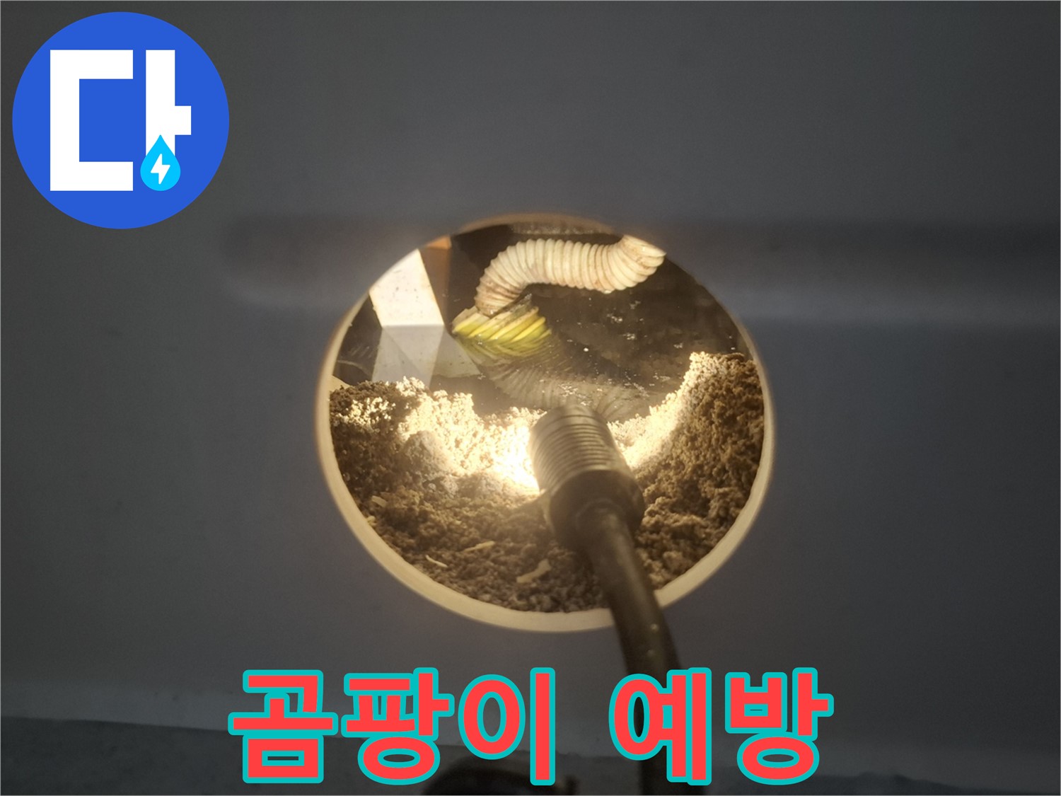 수원 팔달구 신풍동 보일러 누수 - 압력 검사로 곰팡이 발생 예방