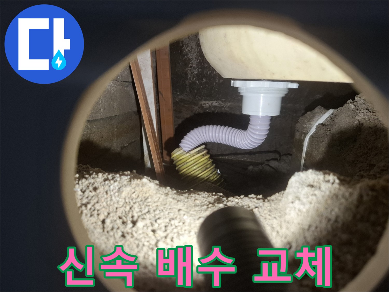 수원 팔달구 신풍동 - 세면대 배수 누수 신속 해결