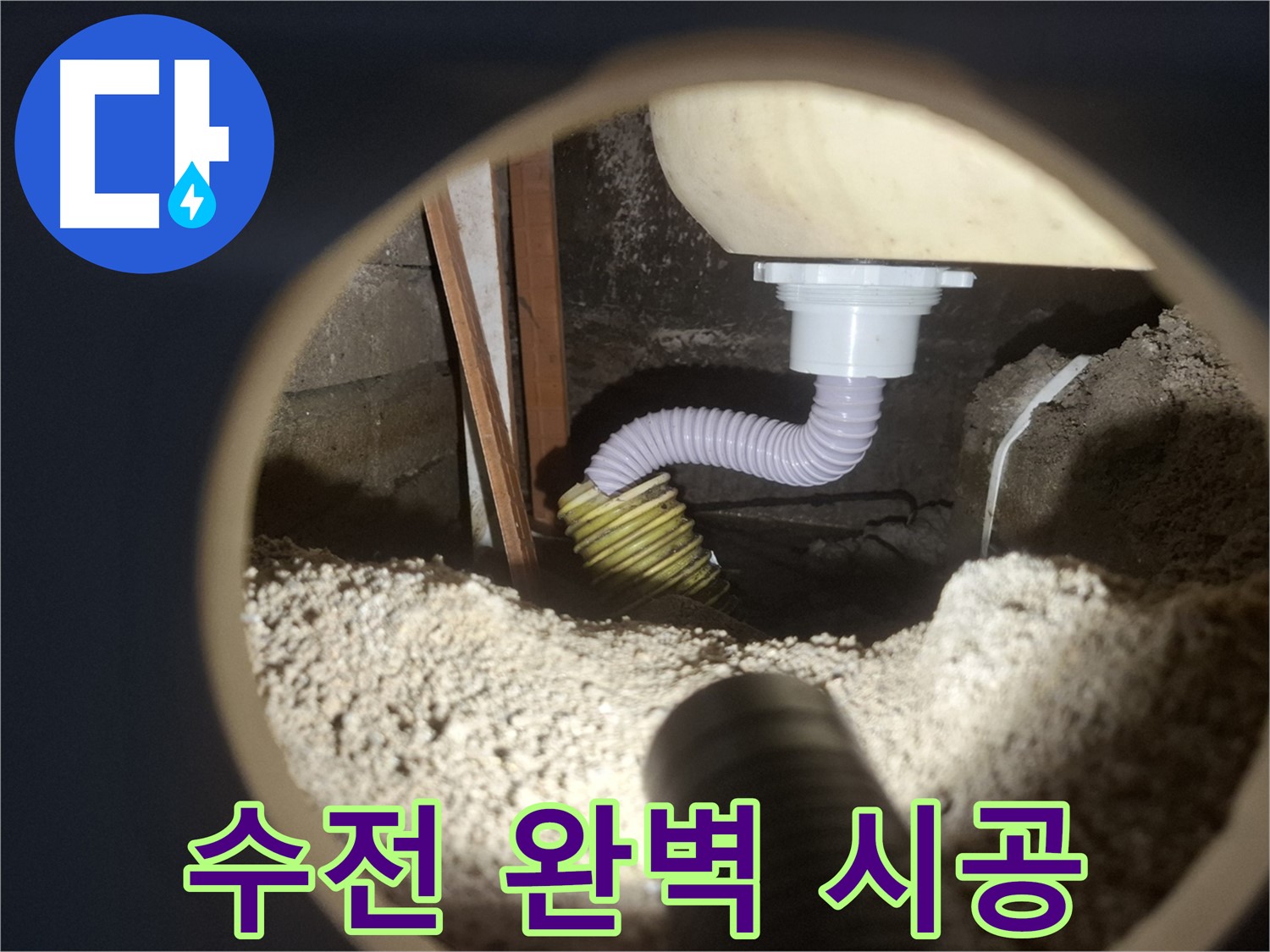 수원 팔달구 신풍동 - 싱크대 수전 누수 완벽 시공