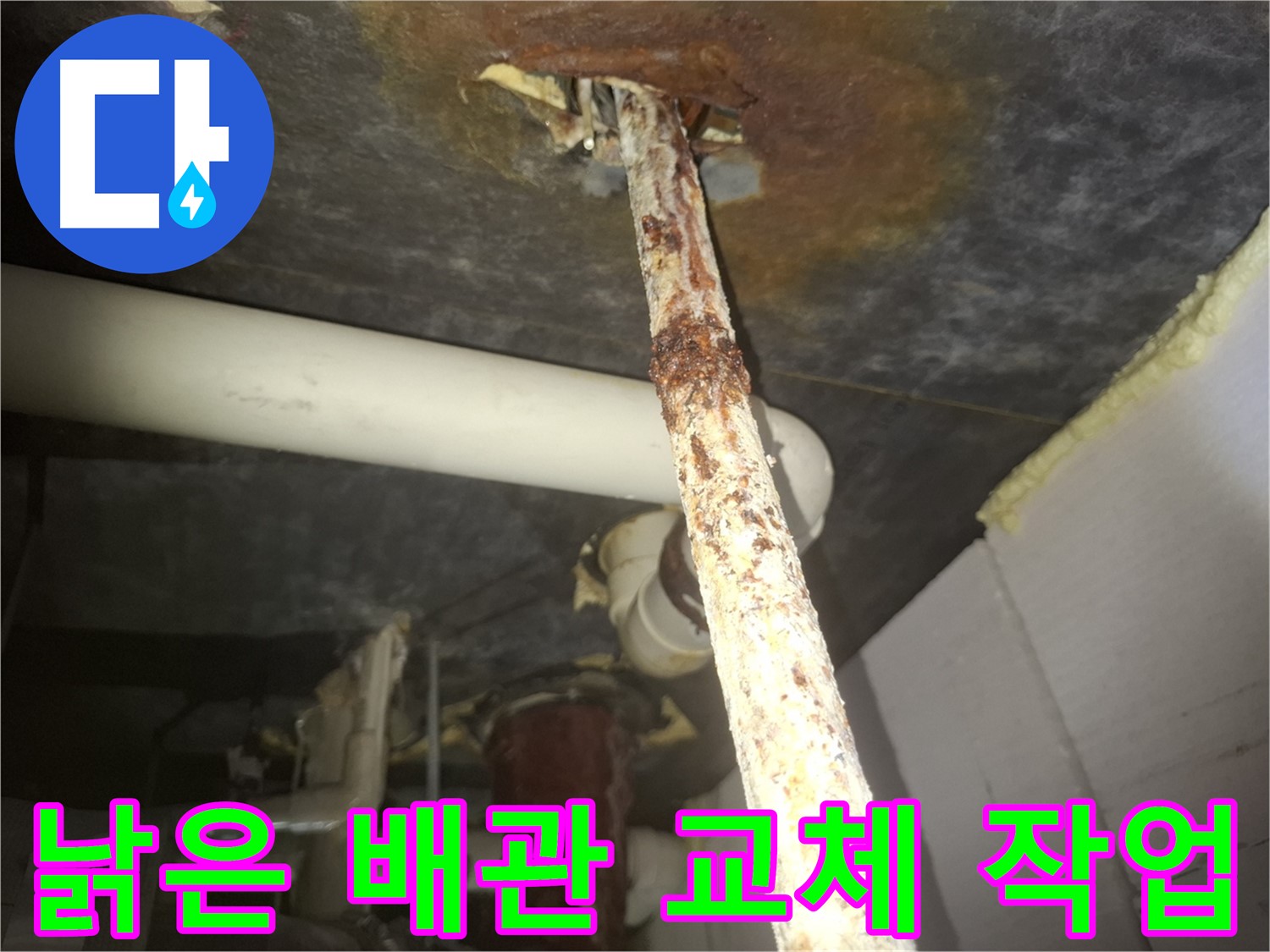 수원 팔달구에서 낡은 배관 교체 작업을 진행하고 있습니다 - 숙련된 기술로 꼼꼼하게 시공합니다.
