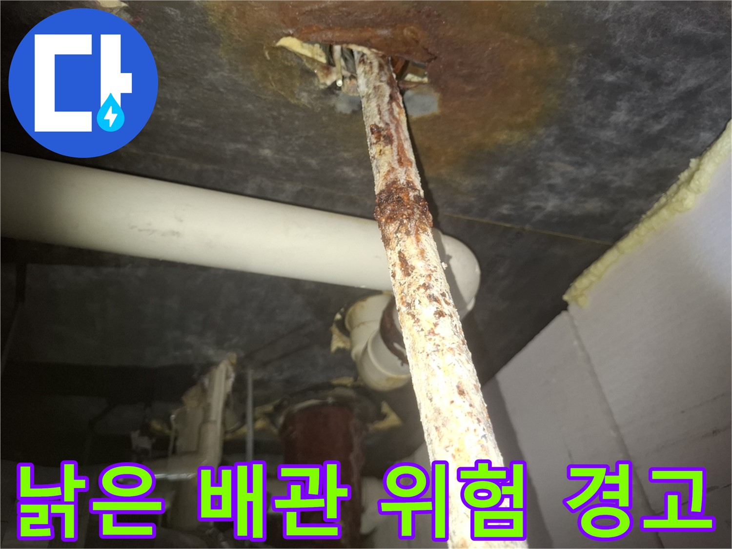 수원 팔달구에서 낡은 배관은 누수 위험을 경고하고 있습니다 - 정기적인 점검이 필요합니다.