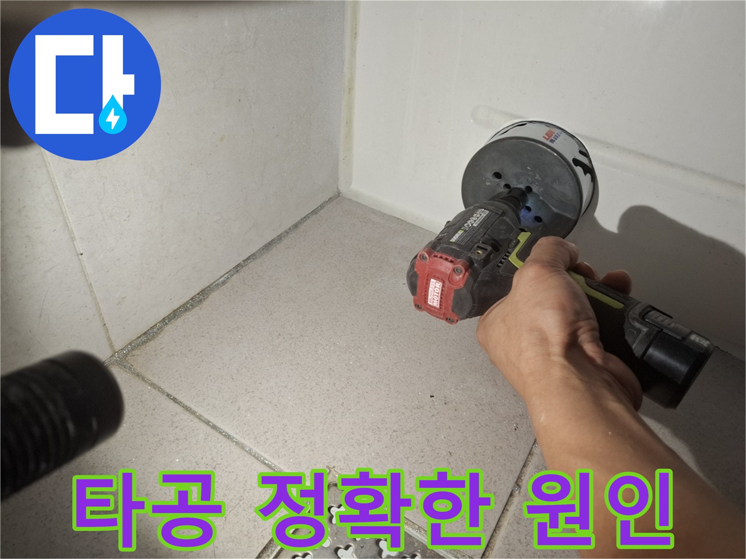 수원 팔달구 신풍동 누수 원인 파악 - 타공 후 내시경 검사