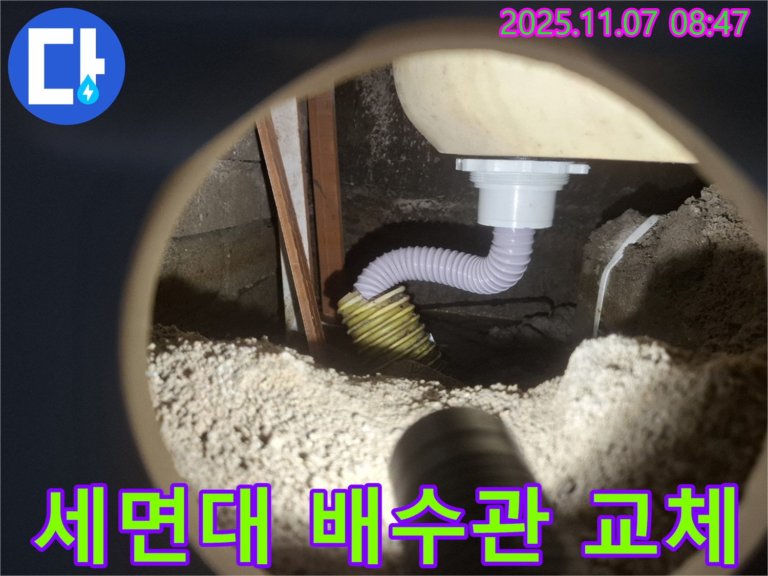 신풍동 세면대 누수 - 낡은 배수관, 새 것으로 교체하고 누수 해결!
