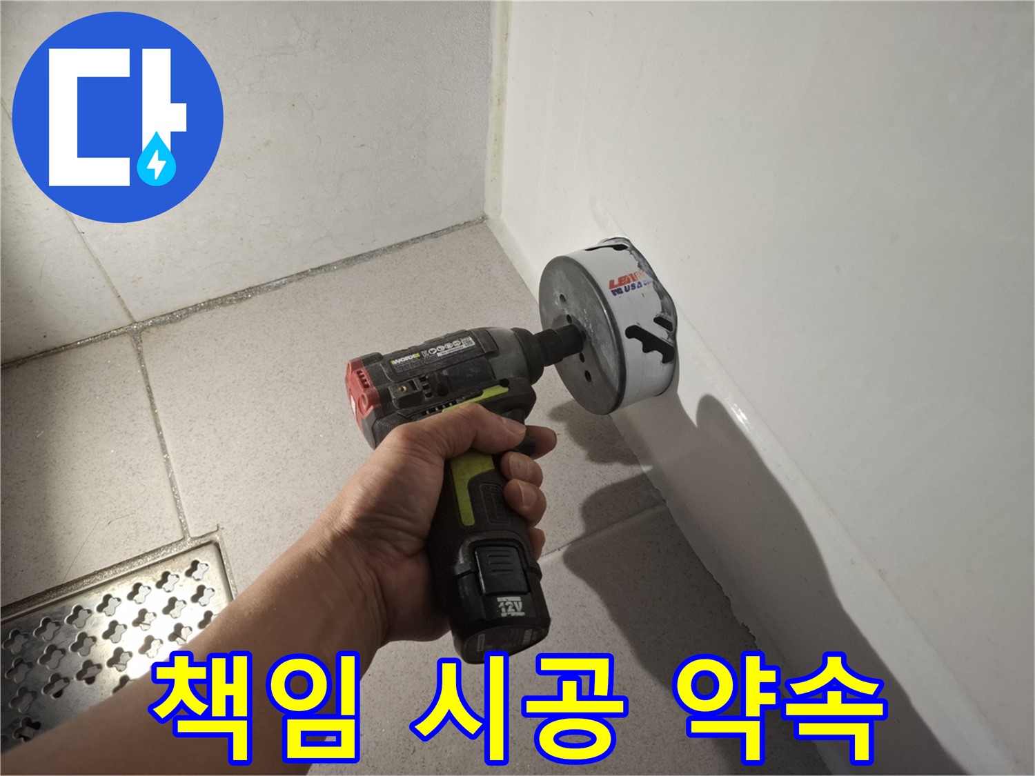 싱크대 하수구 막힘 원인 해결 - 책임 시공 약속