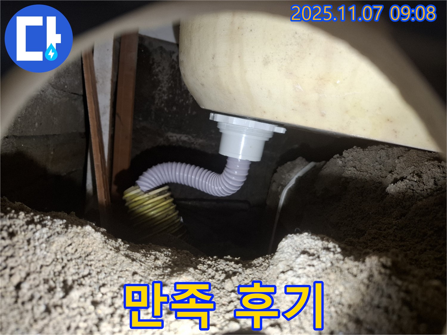 욕조 자바라 호스 교체 후기 - 완벽한 시공과 고객님의 만족스러운 후기를 확인하세요!