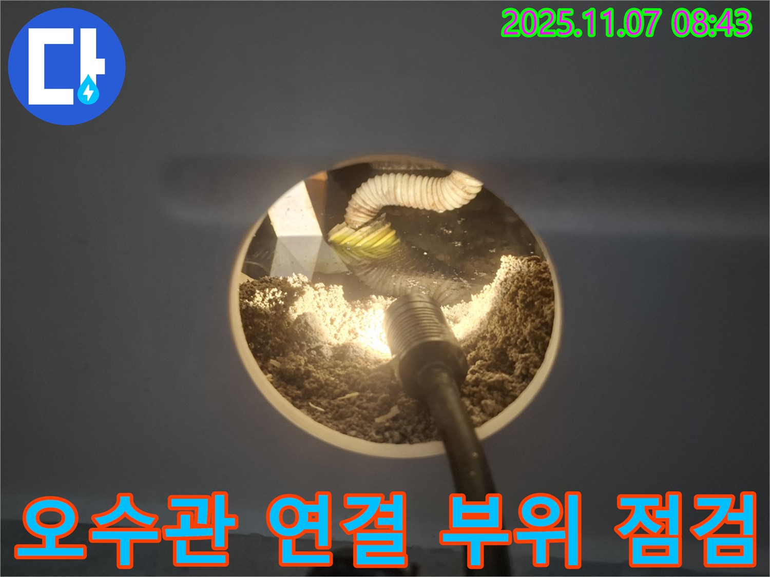 팔달구 신풍동 천장 누수 - 오수관 연결 부위 누수를 집중적으로 점검합니다.