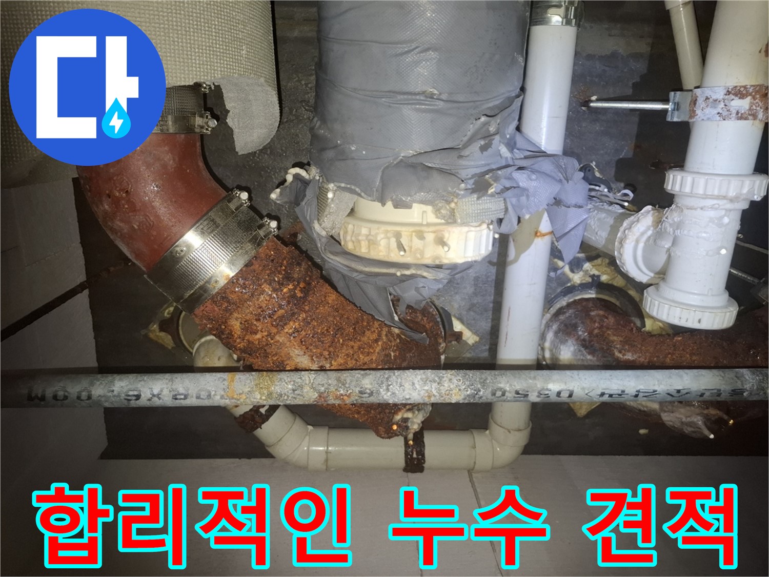 합리적인 누수 견적 - 수원 팔달구 누수탐지 전문 업체에서 투명하고 정직한 견적을 제공합니다. 거품 없는 가격으로 최고의 서비스를 경험하세요.
