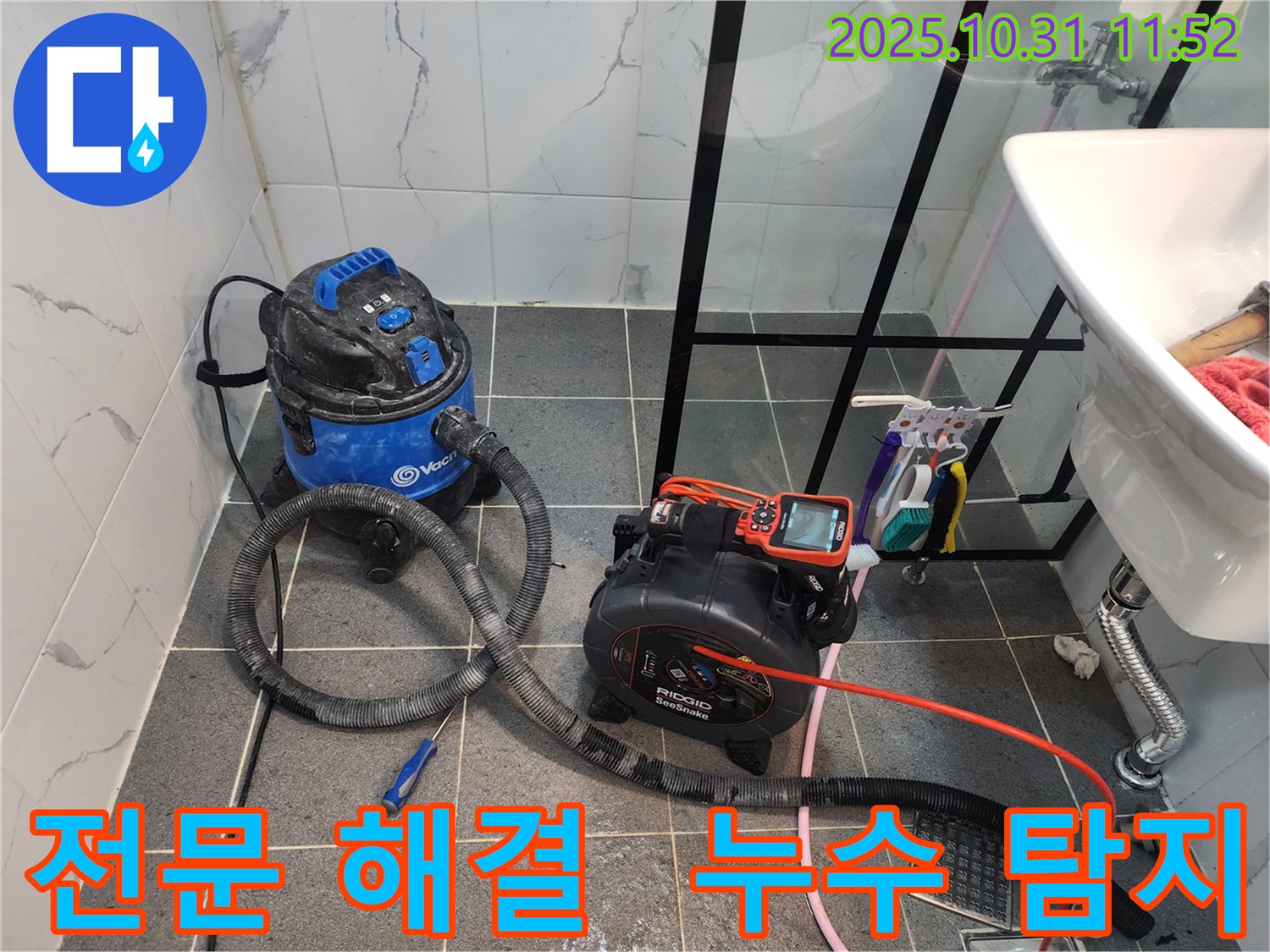 안양 누수 전문 해결사 - 샛별한양아파트 누수 문제 - 완벽하게 해결합니다.