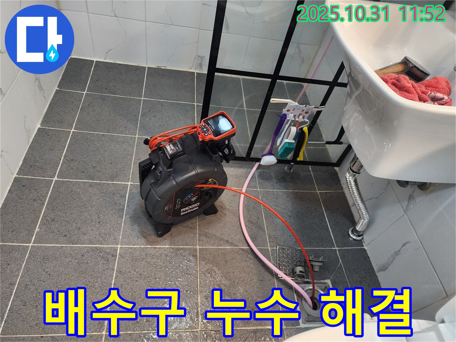 안양 샛별한양아파트 배수구 누수 해결 - 전문 기술과 장비로 확실하게 누수를 잡아드립니다.
