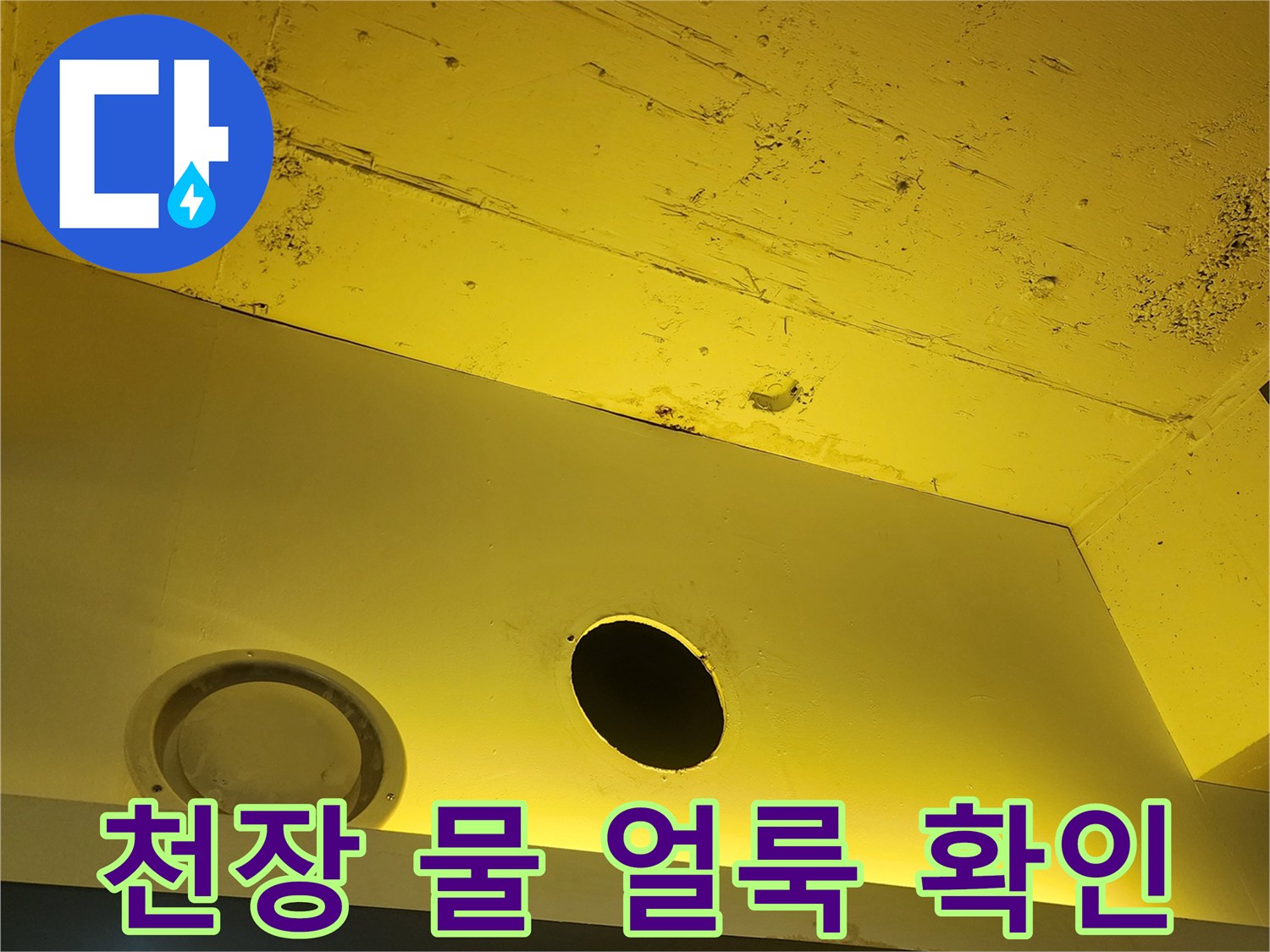 노란색 구조물의 젖은 듯한 얼룩과 변색된 표면