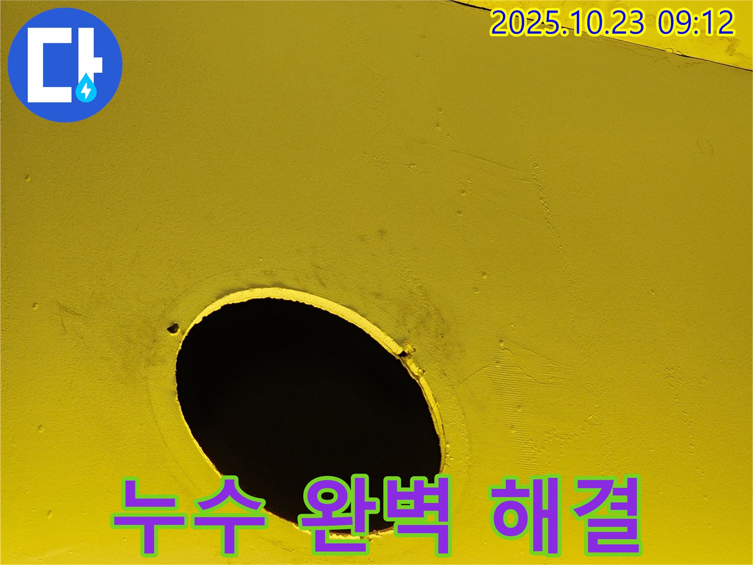 노란색 배관의 누수 지점 - 누수 문제 해결을 위해 전문가가 작업하는 모습