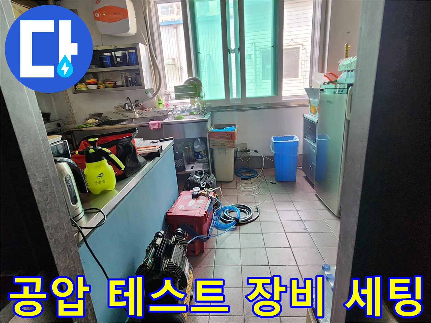 배관 압력 손실을 확인하기 위한 공압 검사 장비 세팅 모습