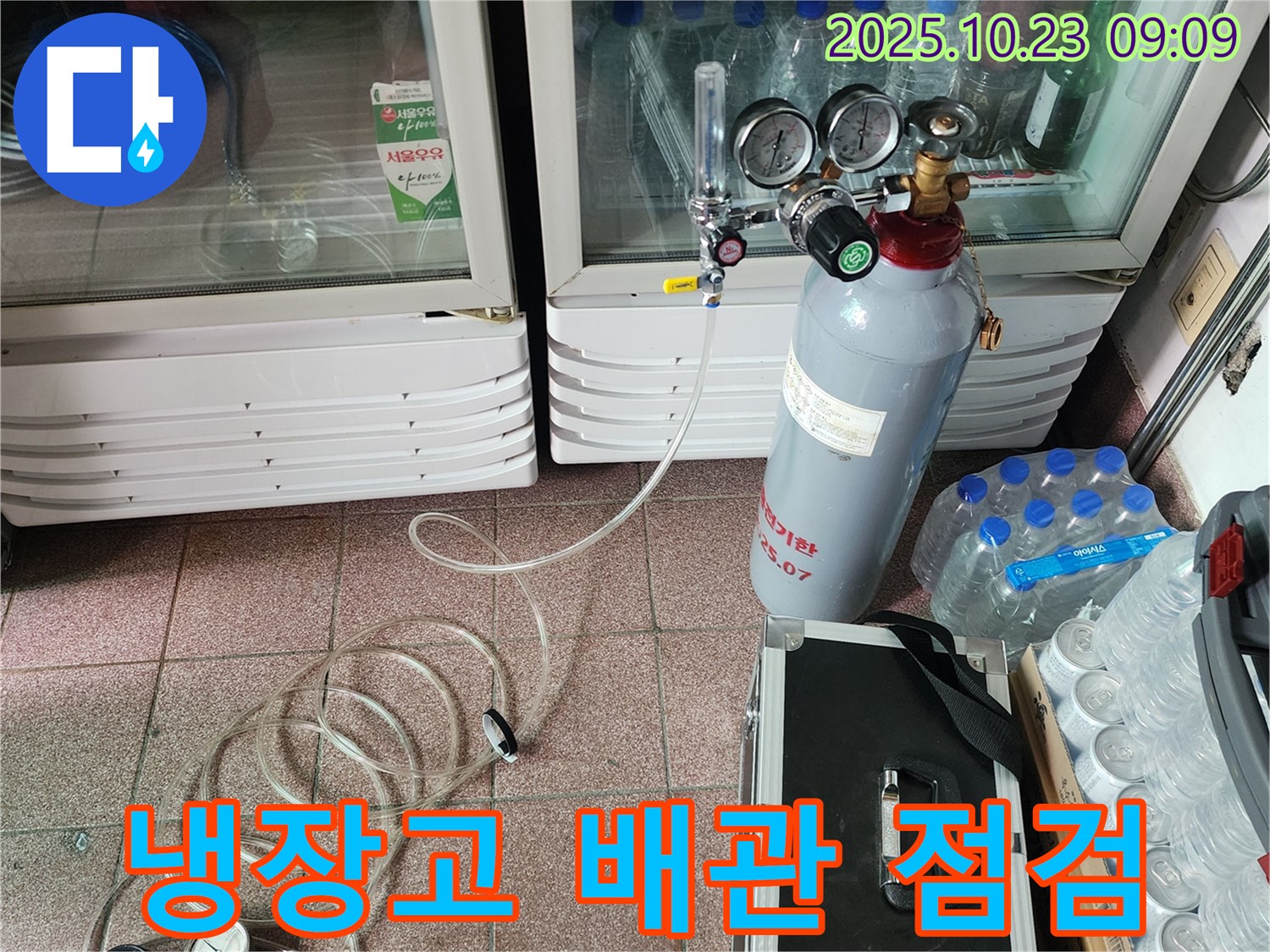 양주 은현면 쇼케이스 냉장고 누수 - 배관 연결 부위 꼼꼼 점검으로 누수 원인을 찾습니다.