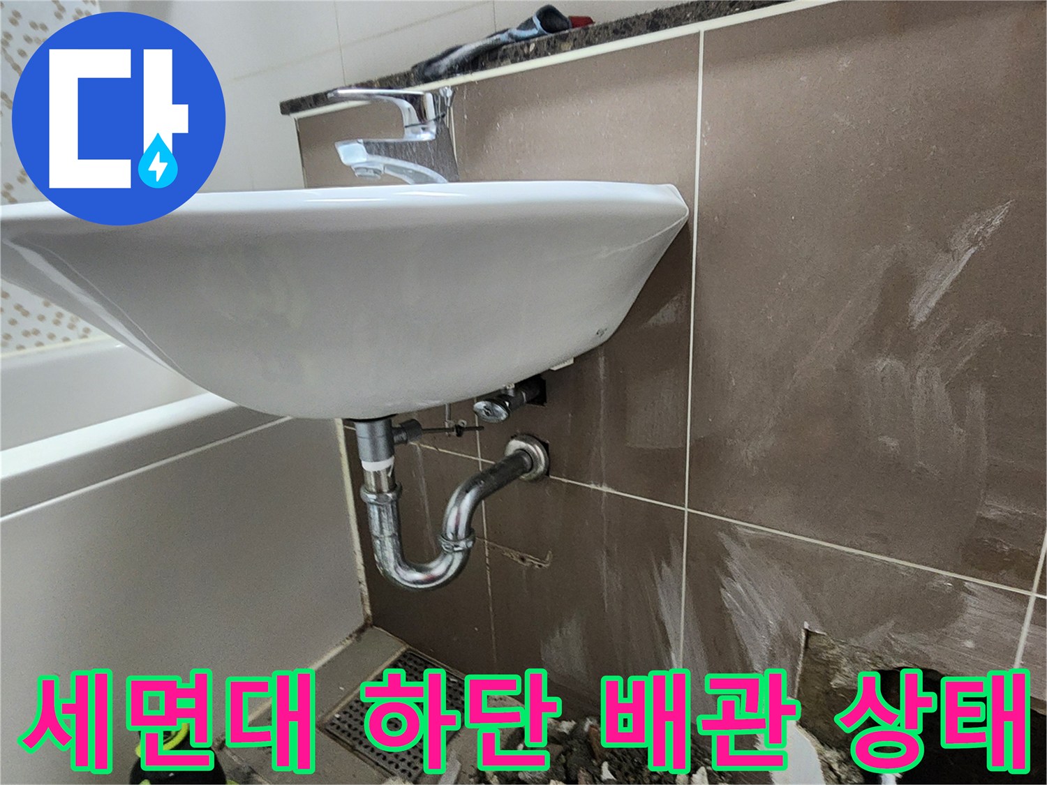 세면대-하단-배관-및-타일-굴착-현장