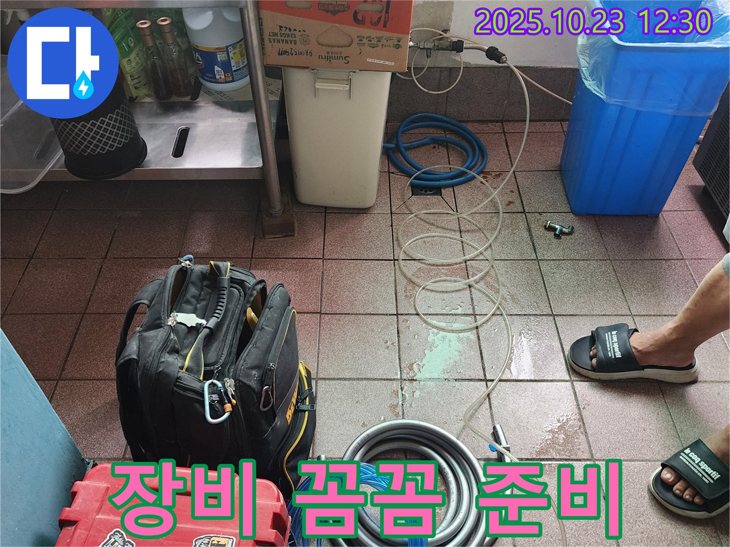 양주시 은현면 하패리 누수 현장 - 누수 탐지를 위한 장비를 꼼꼼하게 준비하고 있습니다.
