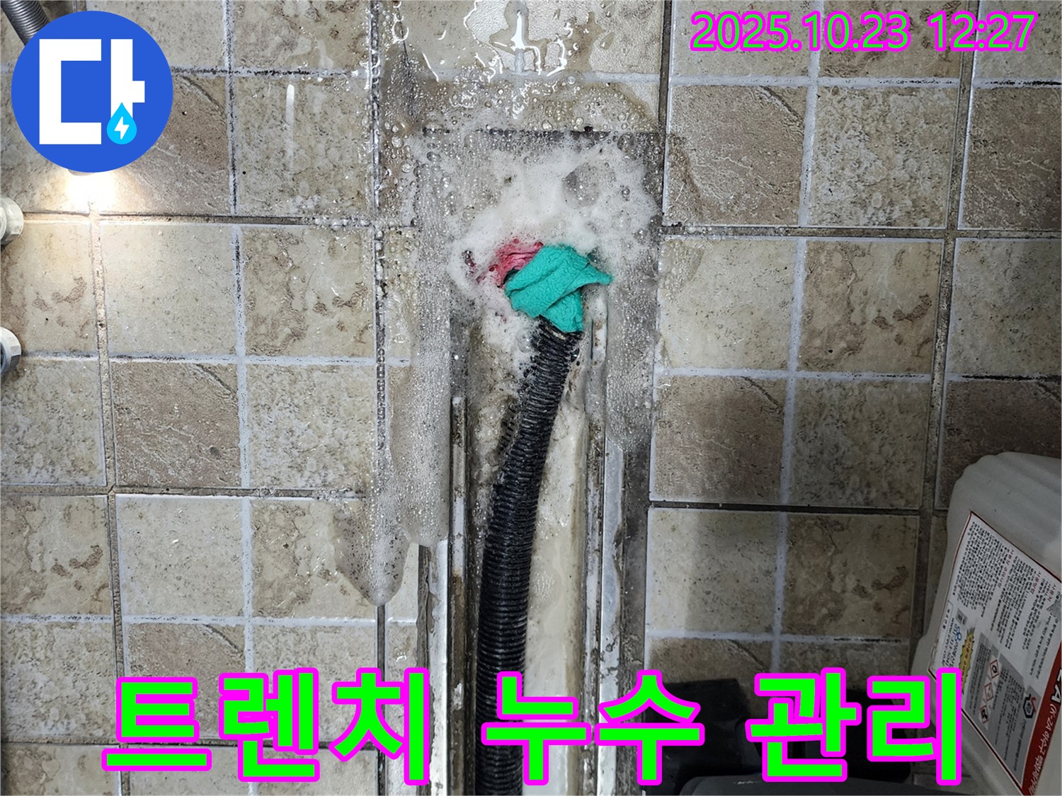 양주시 은현면 하패리 트렌치 누수 예방 - 정기적인 점검과 관리로 누수 걱정 없이 쾌적한 생활을 유지하세요.