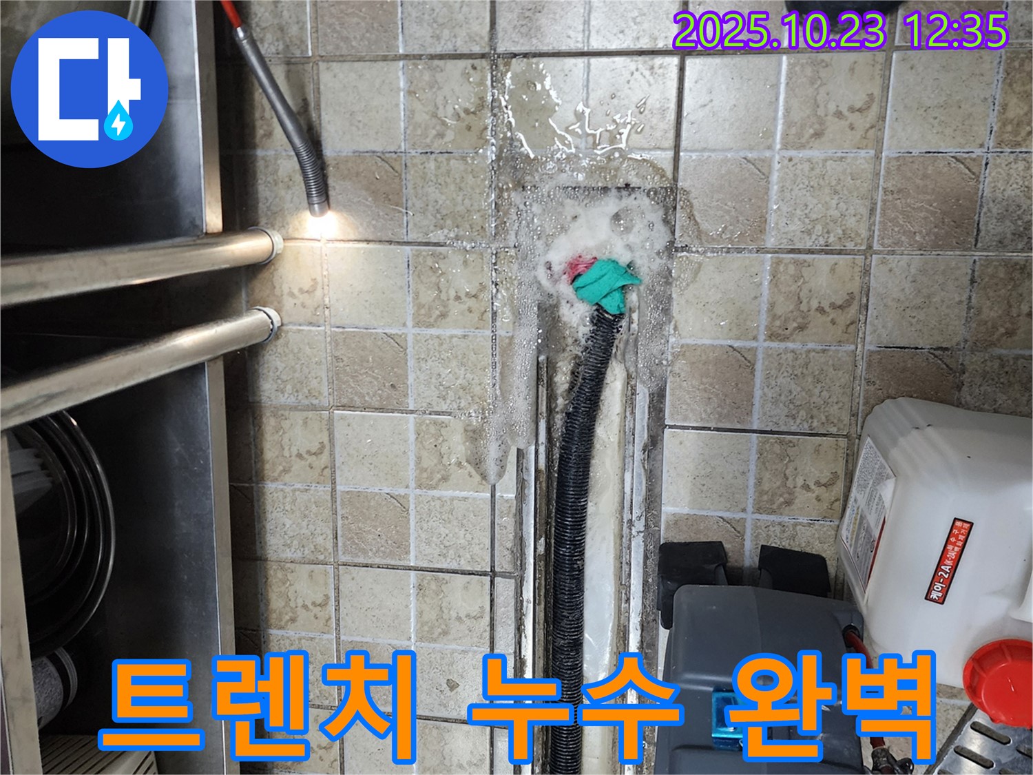 하패리 식당 트렌치 누수, 완벽하게 해결해드립니다 - 누수탐지 전문가