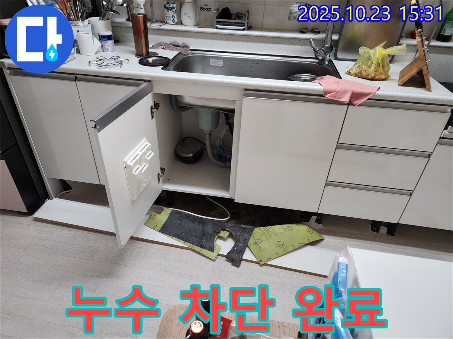 부천 소사 싱크대 누수 완벽 차단 - 현대아파트 누수 해결 전문가
