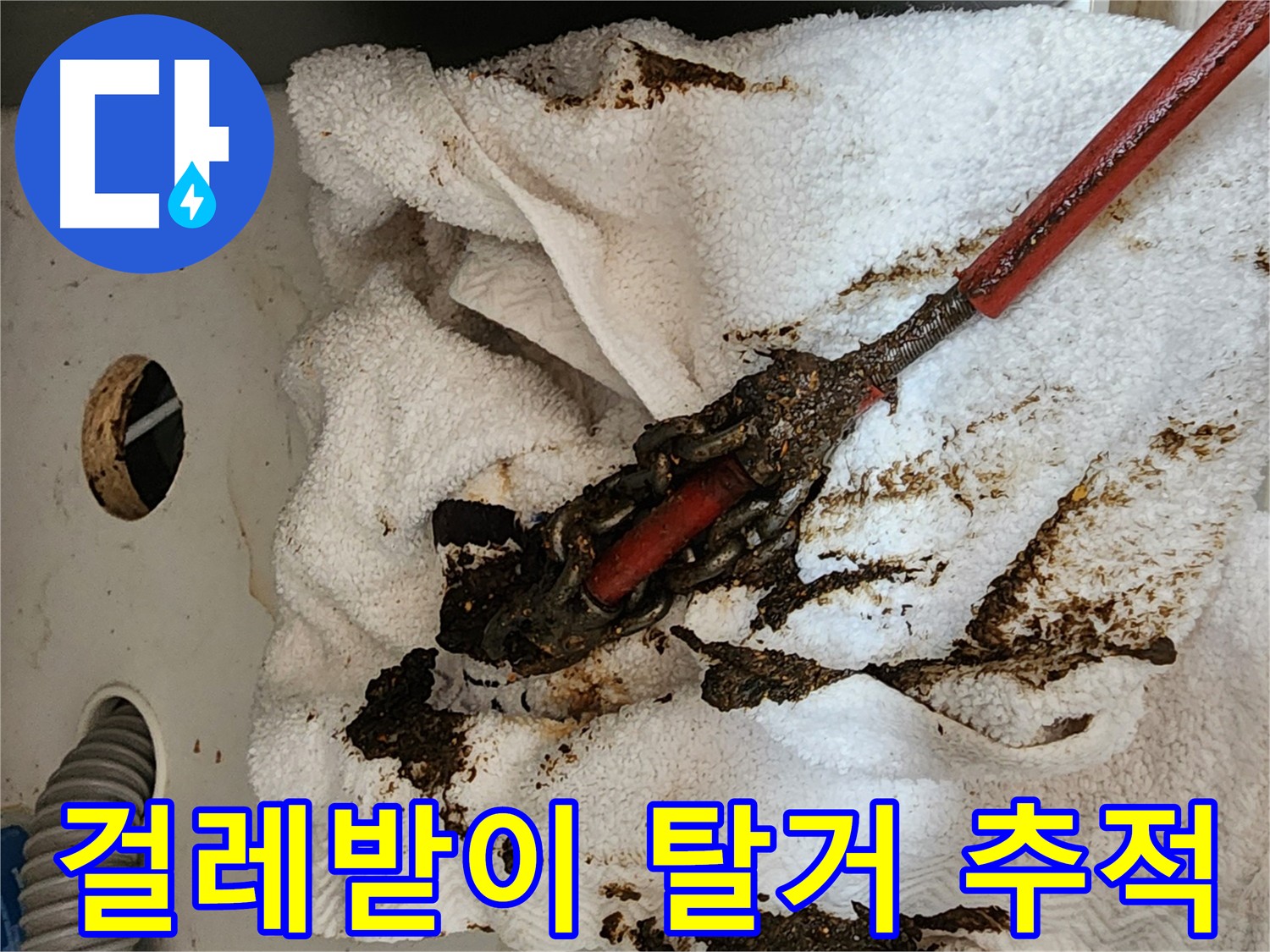 심각하게 부식된 아파트 배관 - 누수 발생
