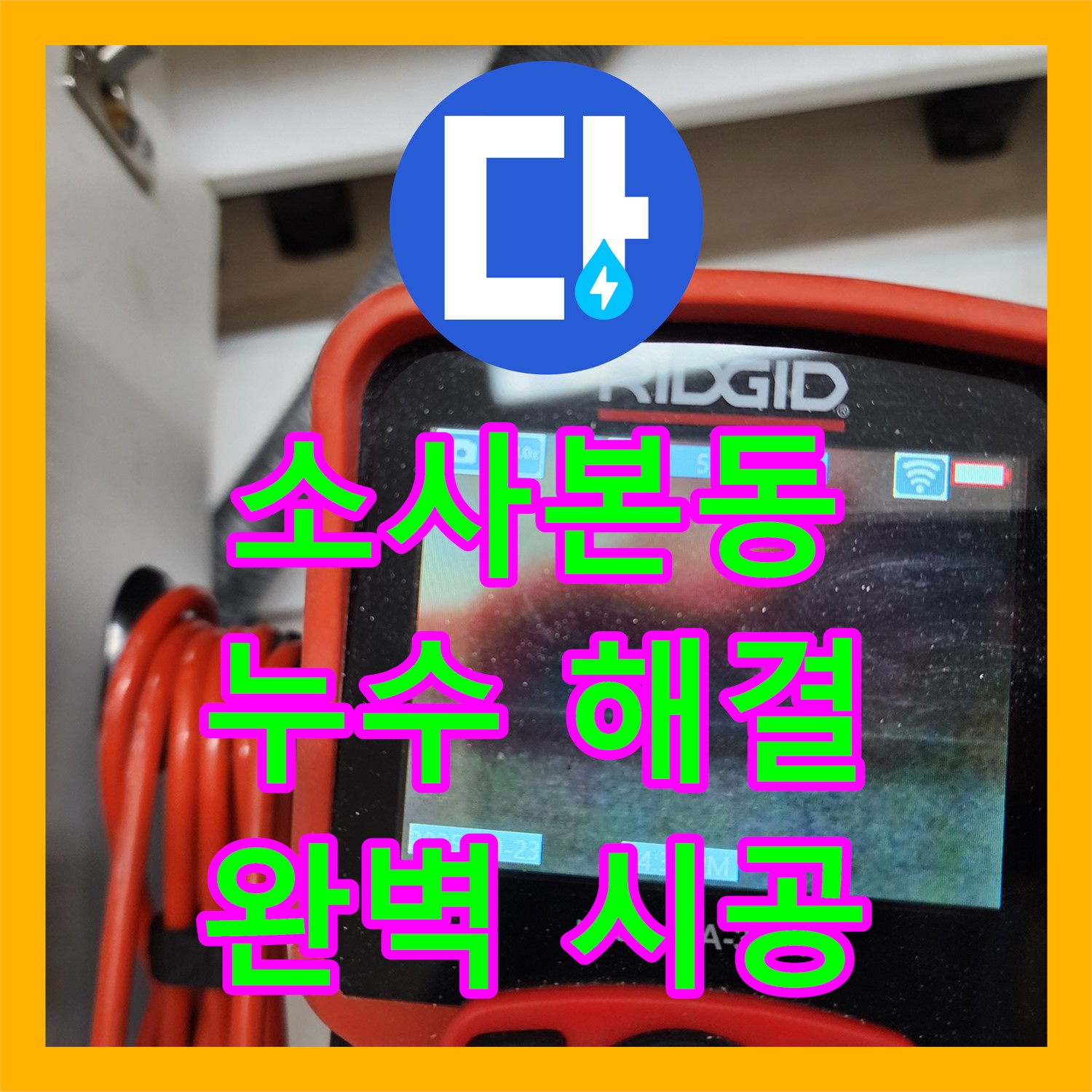 소사본동, 싱크대 누수! 누수전문업체의 완벽 해결