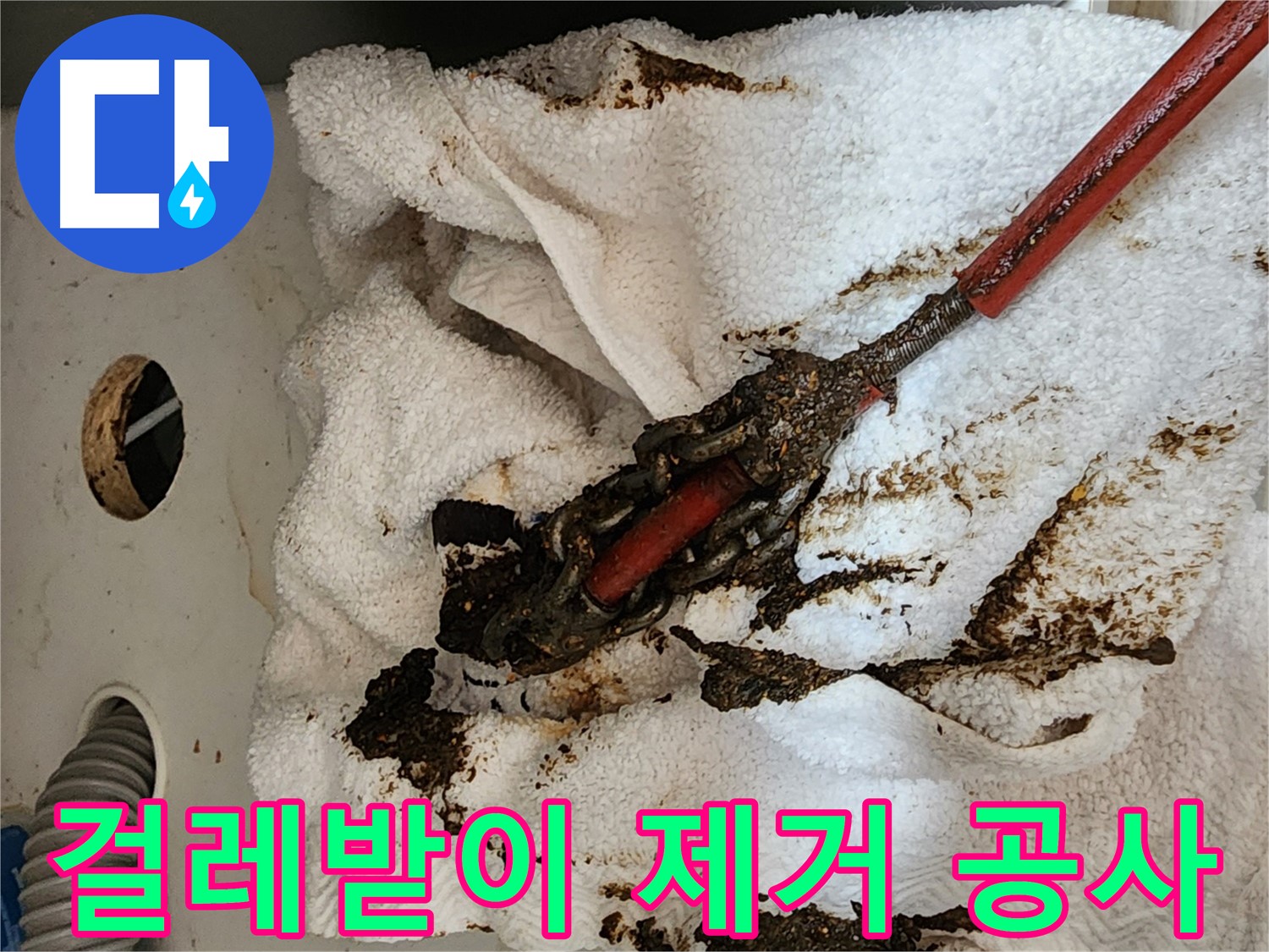 송내동 싱크대 누수 - 부식되고 녹으로 뒤덮인 배관 - 누수 및 수질 오염의 원인이 될 수 있음