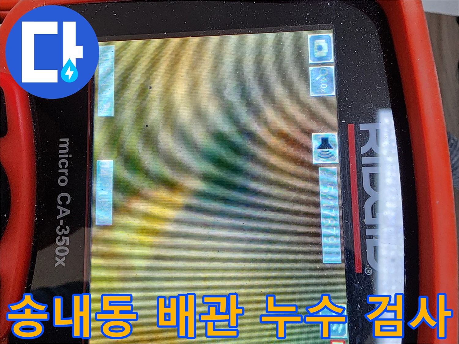 송내동 아파트 배관 내시경 검사 - 배관 내부 기름 슬러지 확인