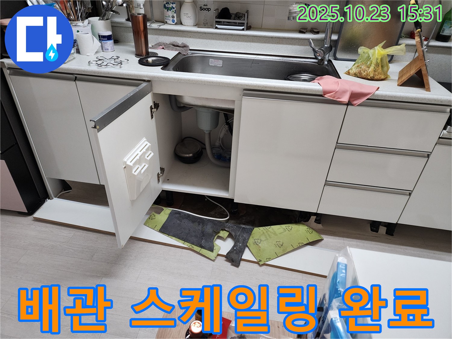 싱크대 배수구 막힘 해결 - 배관 스케일링으로 깨끗하게!