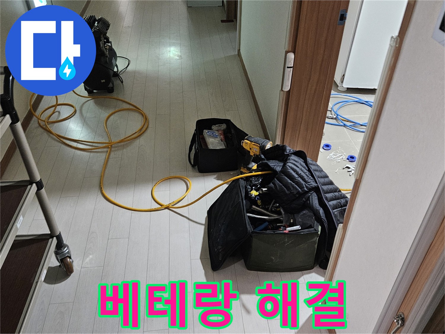 덕양구 행신동 누수 - 베테랑의 손길로 누수 완벽 해결