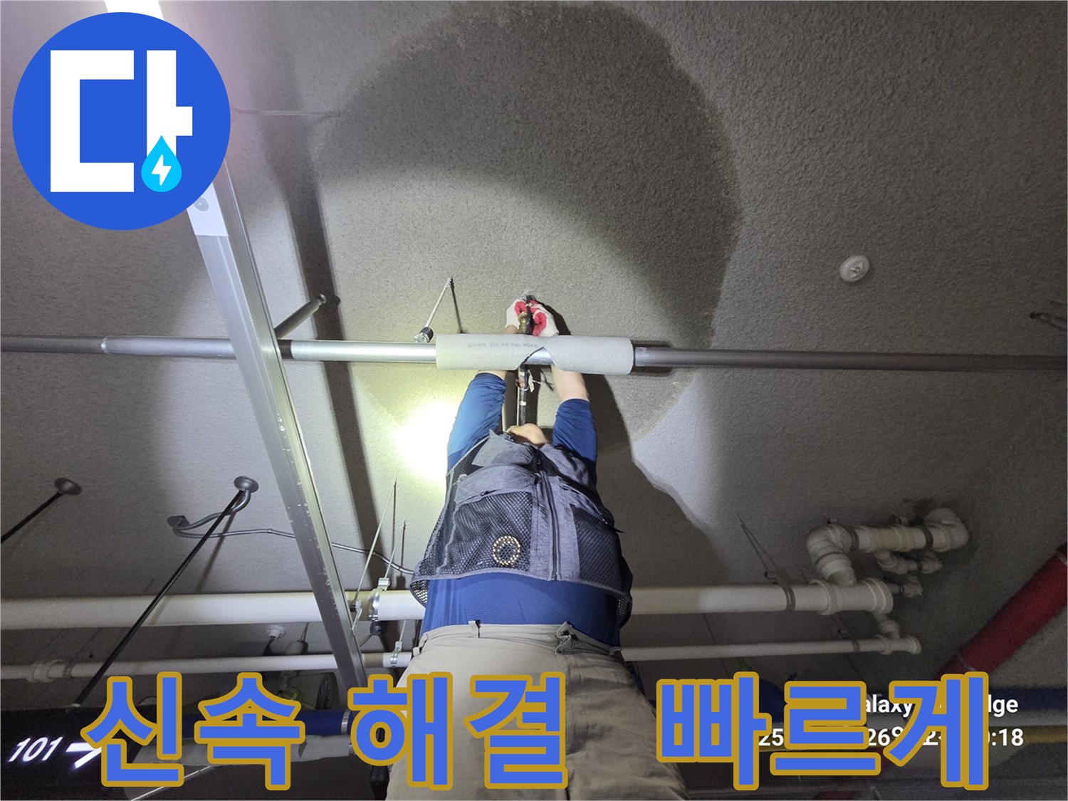 고양시 덕양구 강매동 누수 - 누수 문제 신속하게 해결