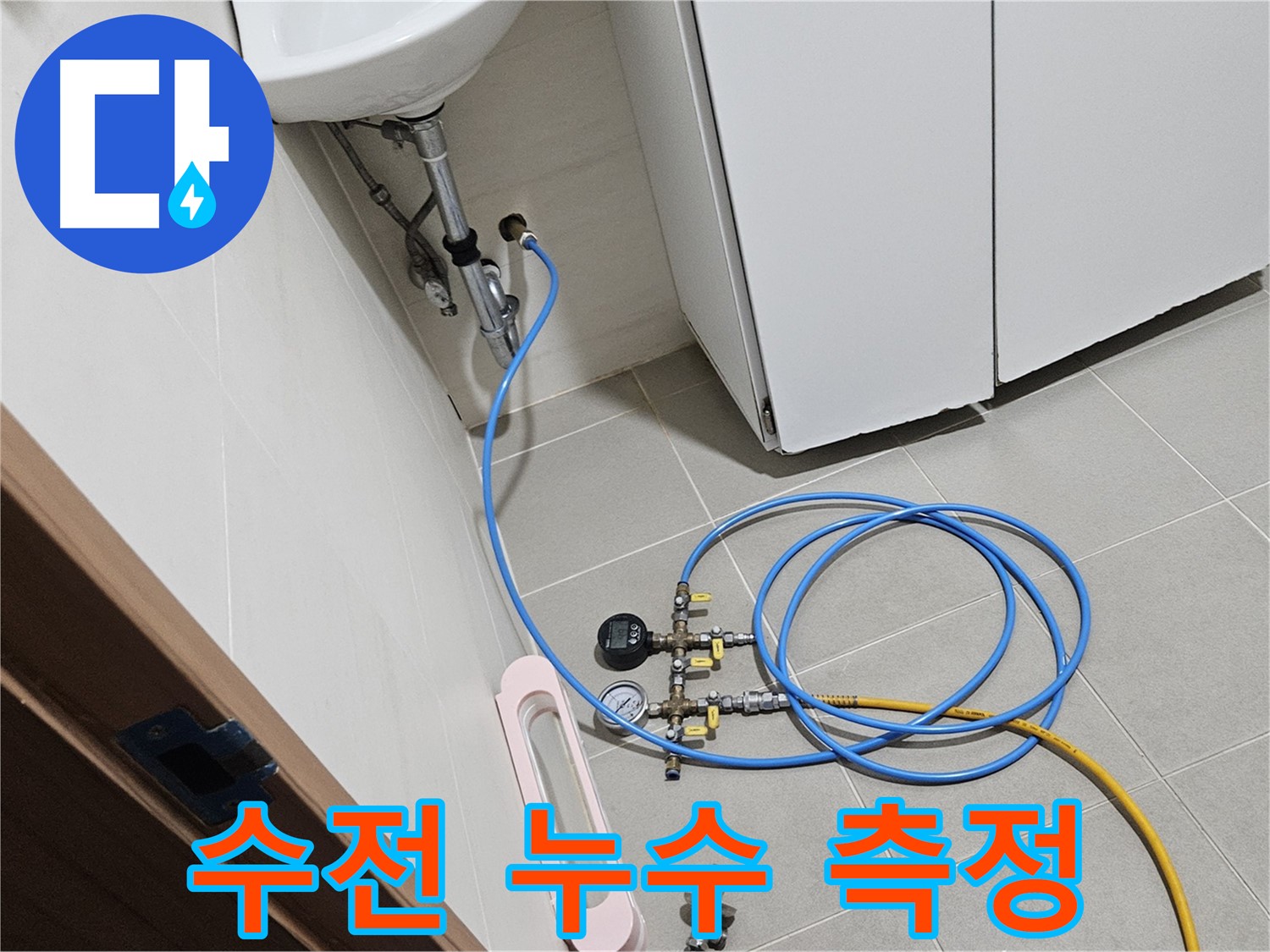 고양시 덕양구 벽제동 수전 누수 공사