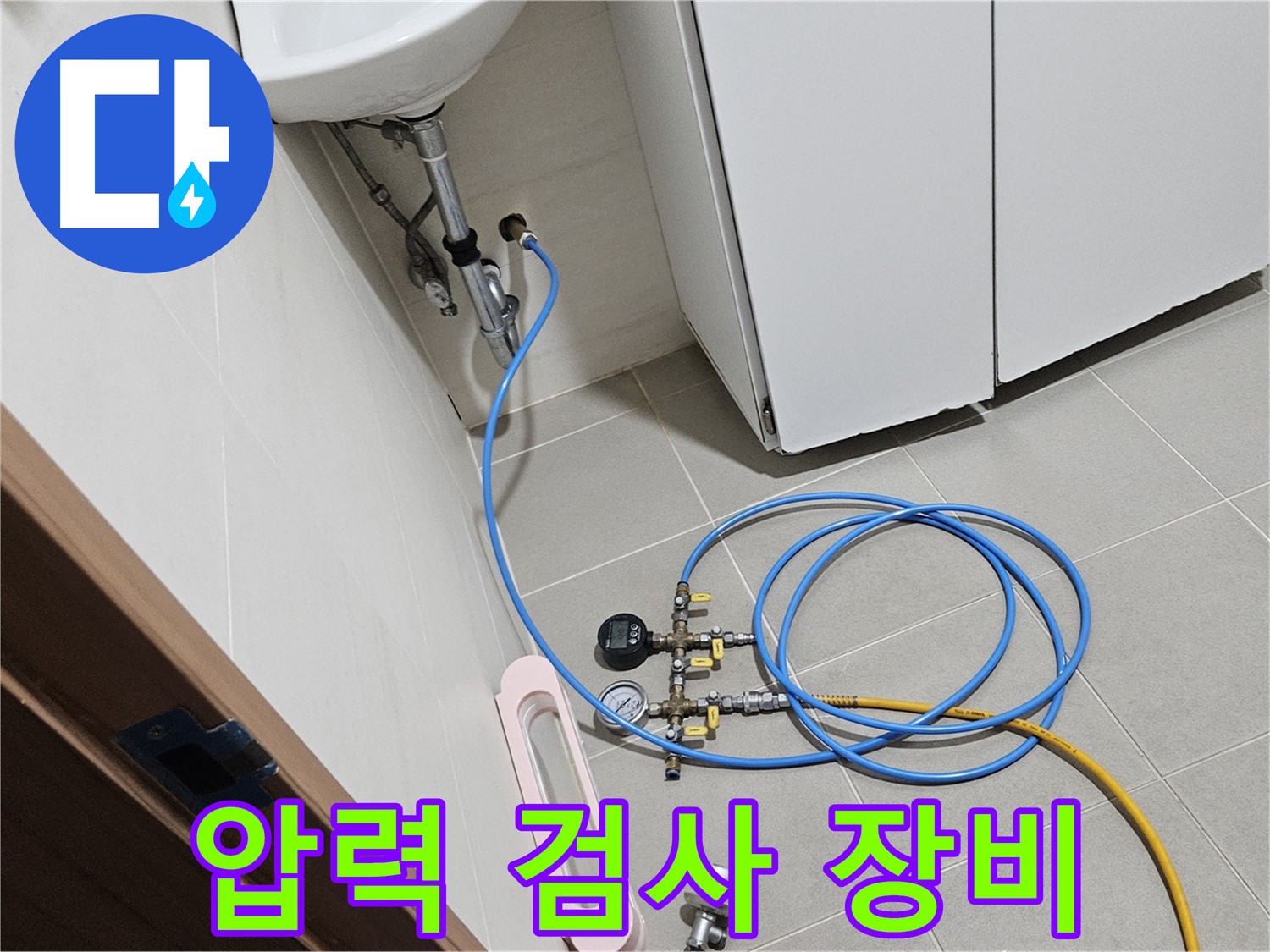 고양시 덕양구 벽제동 수전 누수 탐지