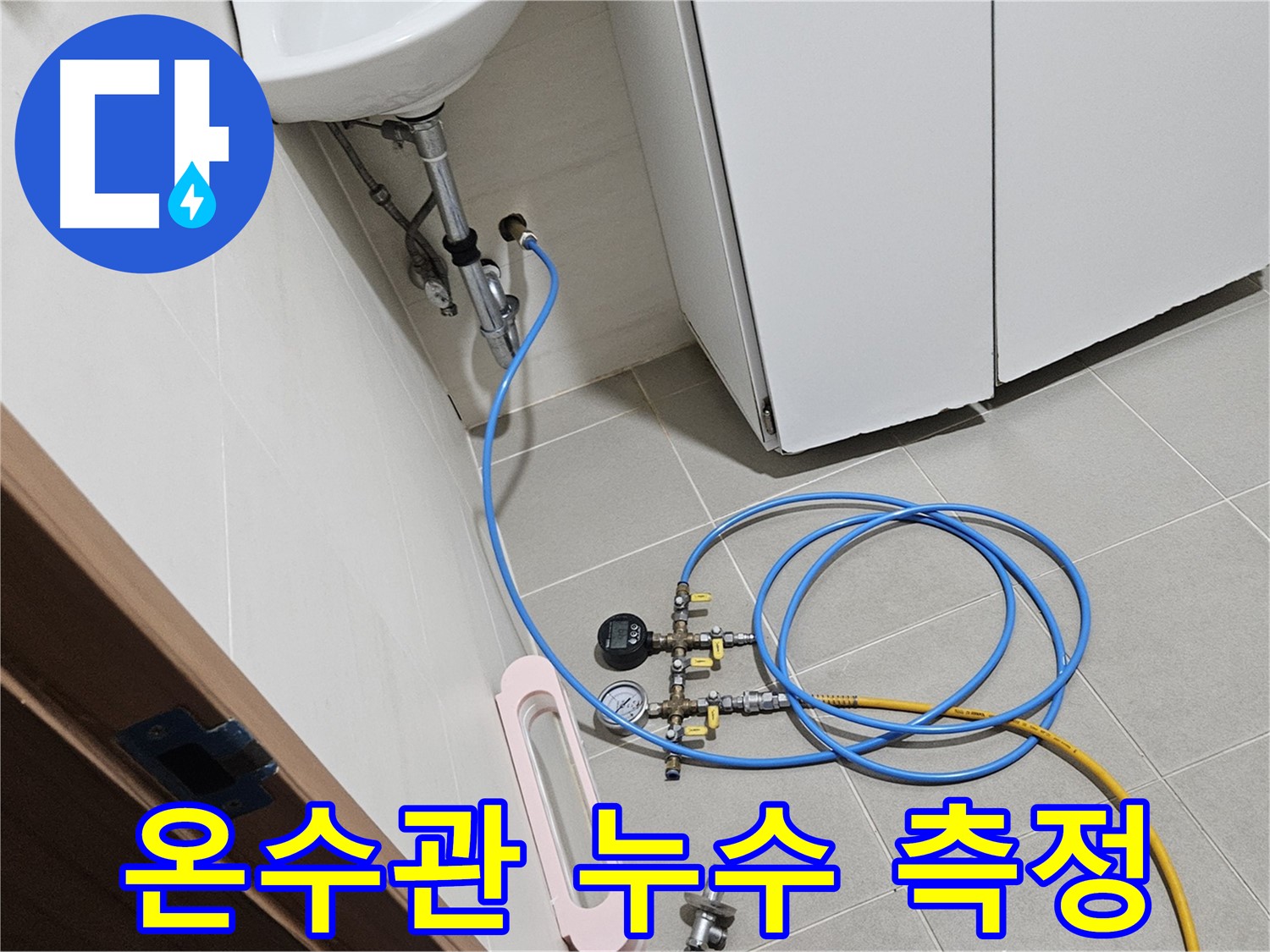 고양시 덕양구 성사동 온수관 누수 해결 사례