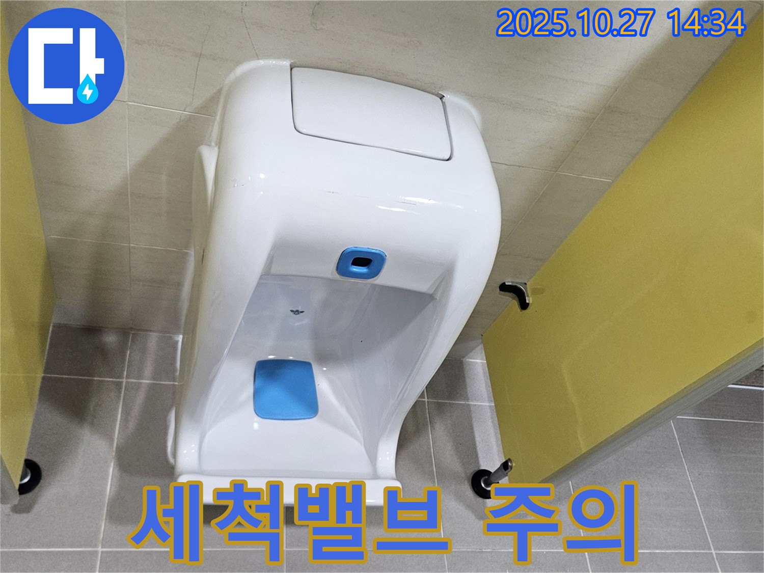 고양시 덕양구 소변기 누수 - 세척밸브 교체 시 주의사항!
