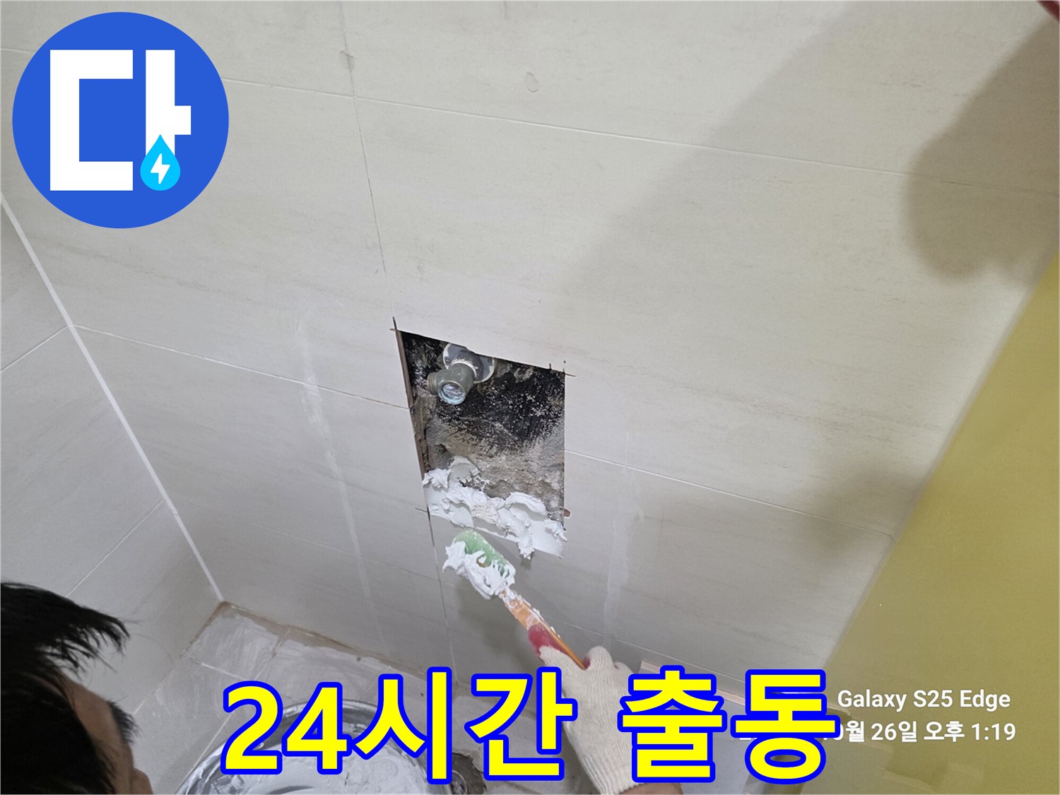 고양시 덕양구 오부자로 24시간 긴급 누수 출동 서비스