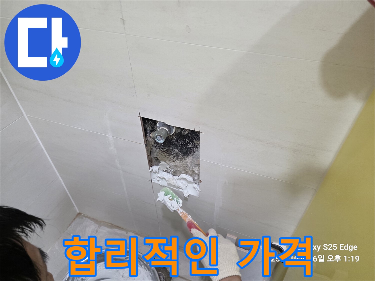 고양시 덕양구 오부자로 합리적인 누수 해결 비용