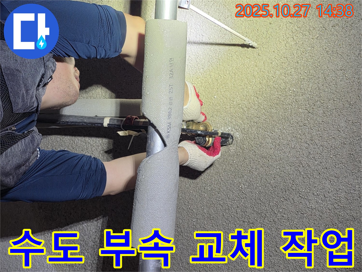 고양시 덕양구 오부자에서 꼼꼼한 수도 연결 부속 교체 작업으로 누수를 해결합니다 - 작은 부분도 소홀히 하지 않습니다.