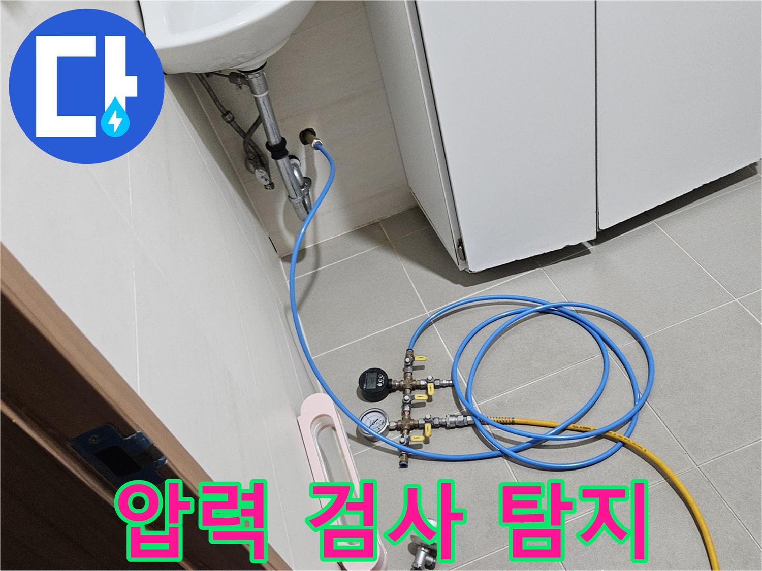 고양시 덕양구 원흥동 수전 누수 탐지 장비 사용
