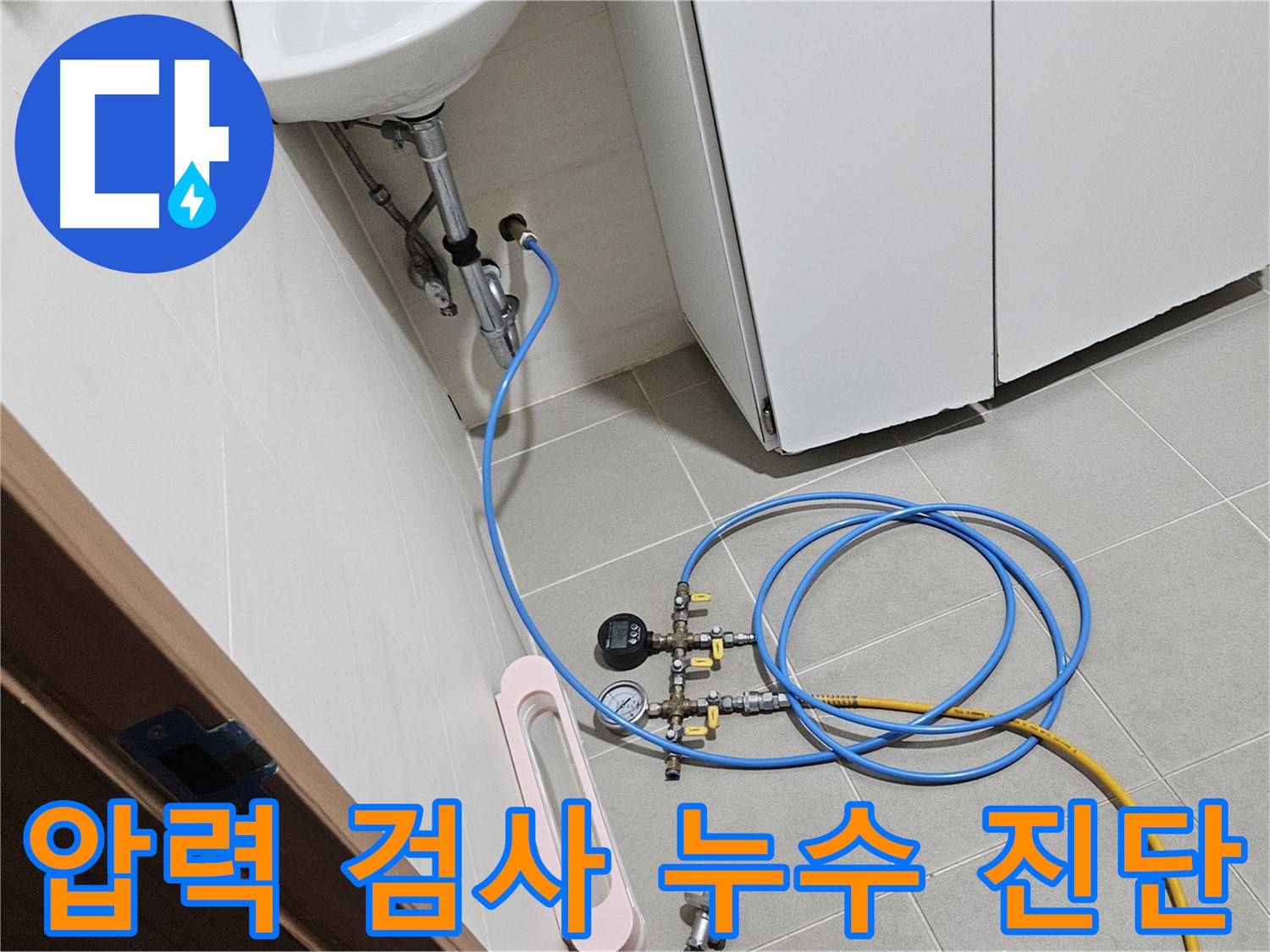 고양시 덕양구 지축동 누수 해결 전문가 사진