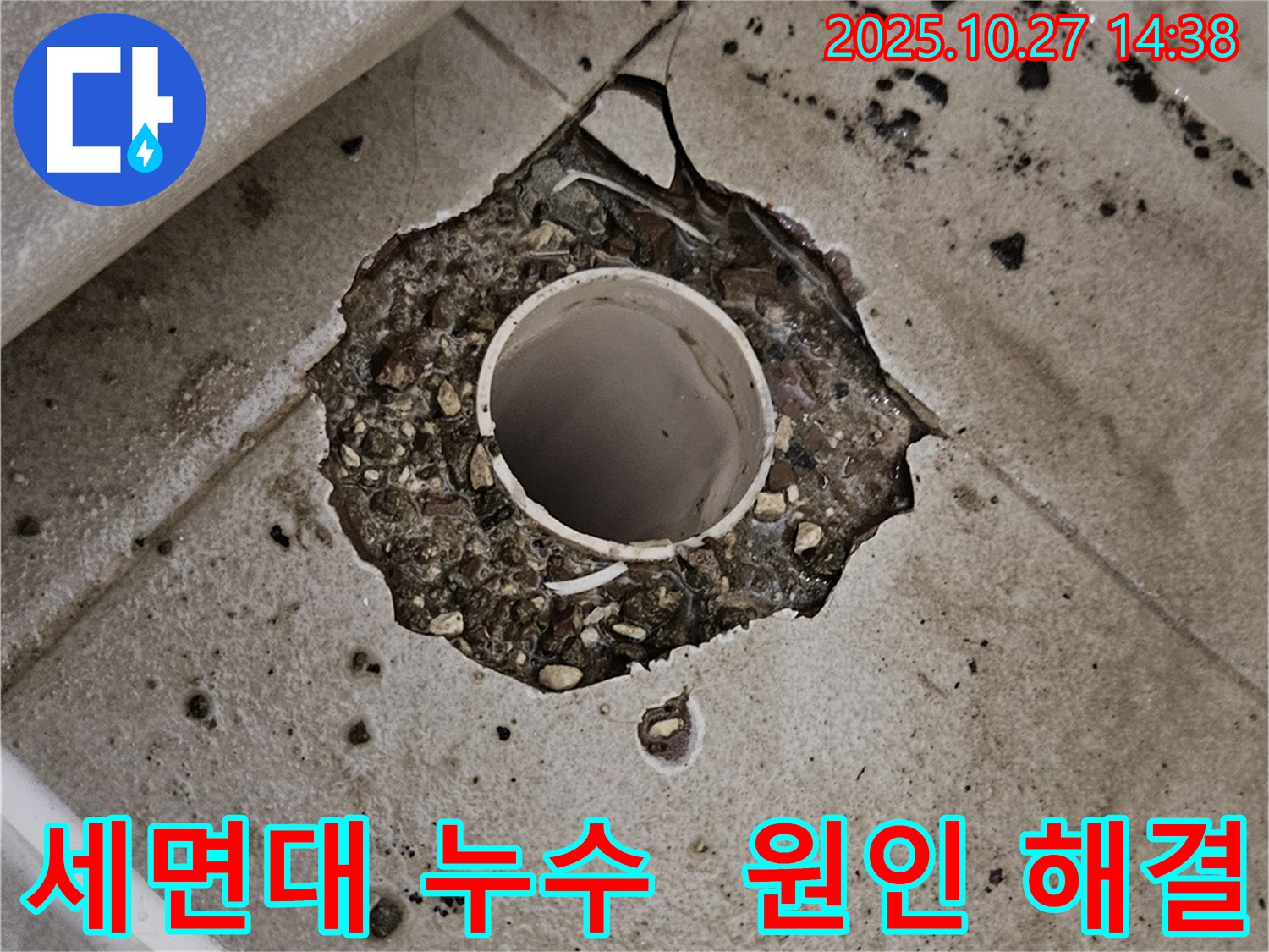 덕양구 오부자로 세면대 누수 - 원인 분석부터 완벽 해결까지 책임 시공
