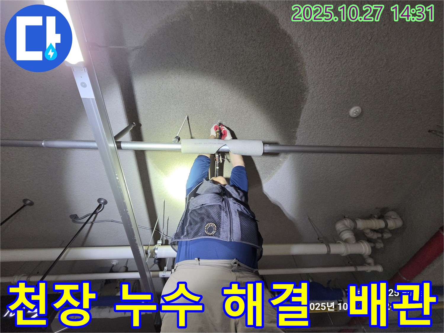 오부자 - 덕양구 아파트 지하주차장 천장 누수 - 완벽 해결 완료