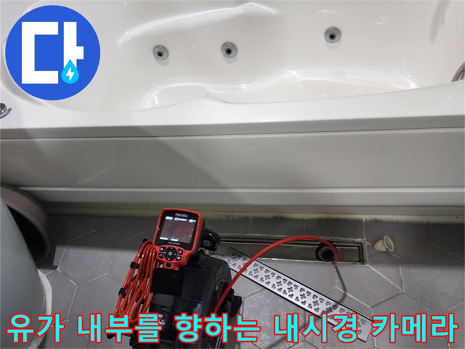 배수구-내부-배관-상태를-조사하는-중입니다