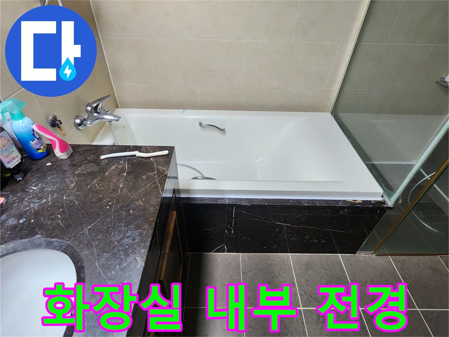욕조와 세면대-배수 상태를 확인하기 위한 현장 사진
