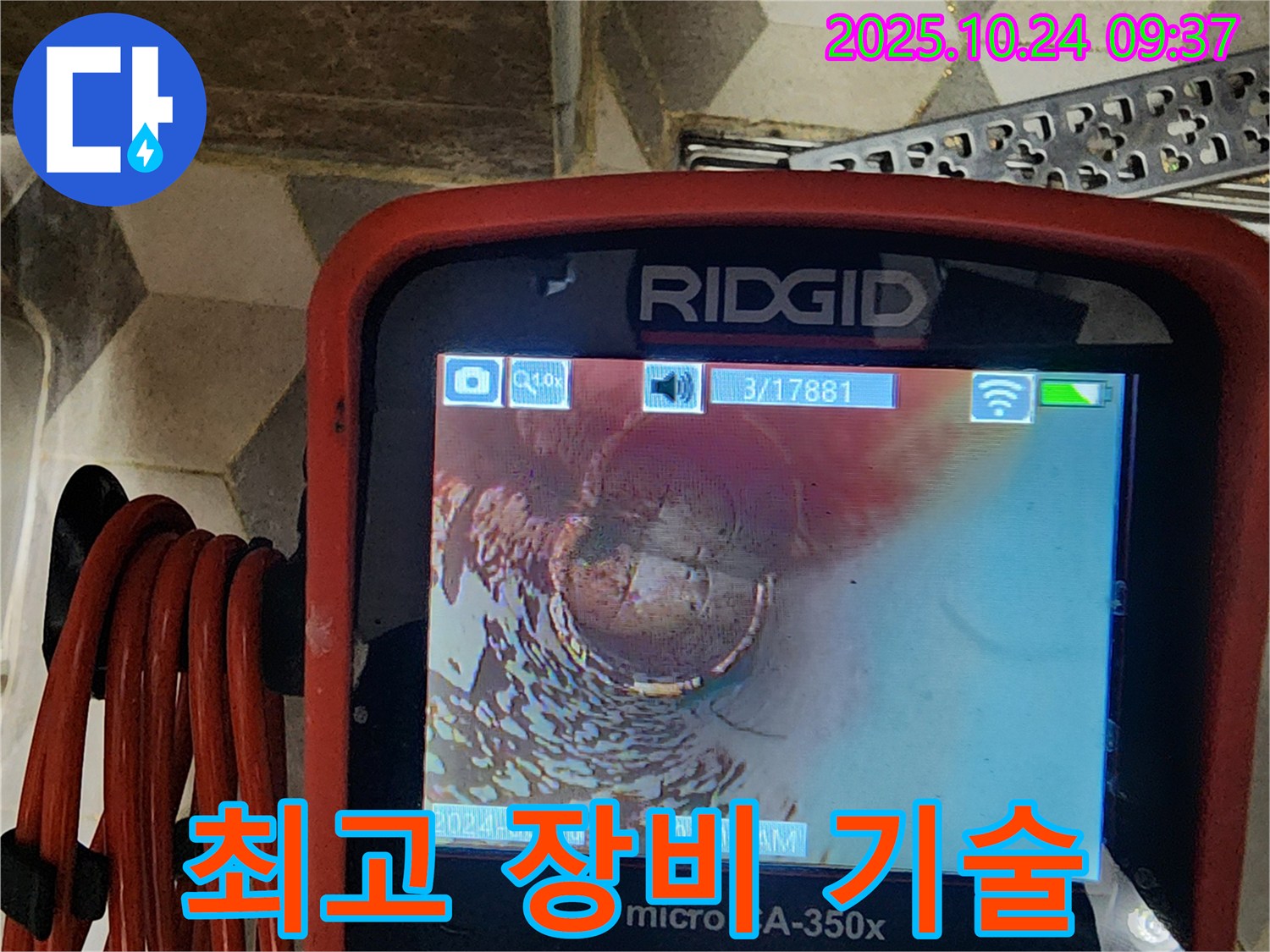 최고의 장비와 기술력으로 누수 해결 - 양주시 회천1동 누수