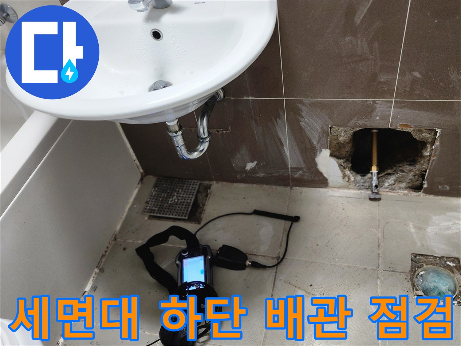 세면대-하단-벽면-굴착-후-노출된-배관-상태