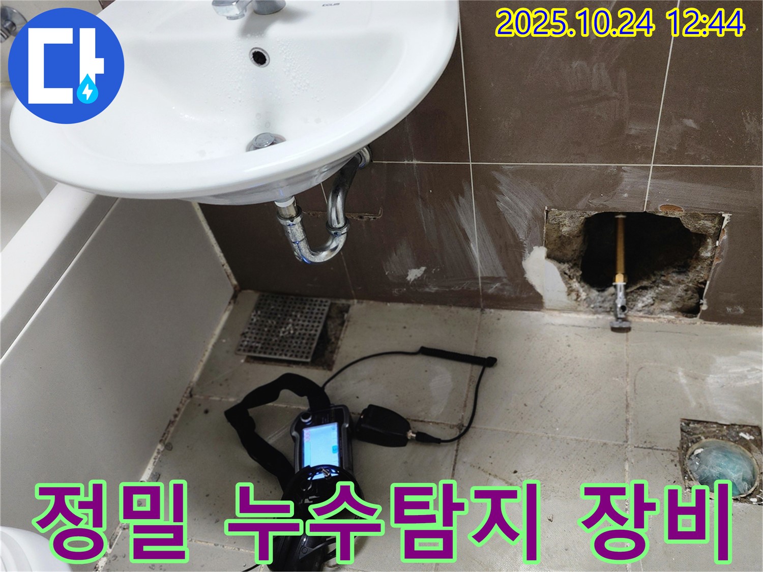 양주2동 욕실 누수 탐지를 위해 사용된 정밀 청음식 누수탐지 장비입니다 - 미세한 누수음까지 잡아내어 정확한 위치를 찾아냅니다.