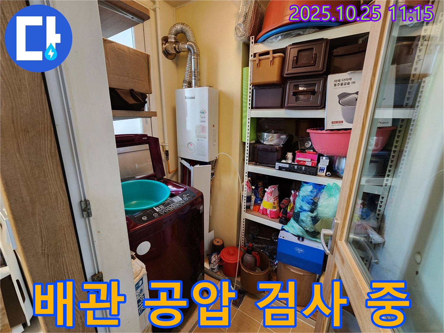김포 사우동 세탁실 누수 - 배관 공압 검사를 통해 미세한 누수까지 찾아냅니다.