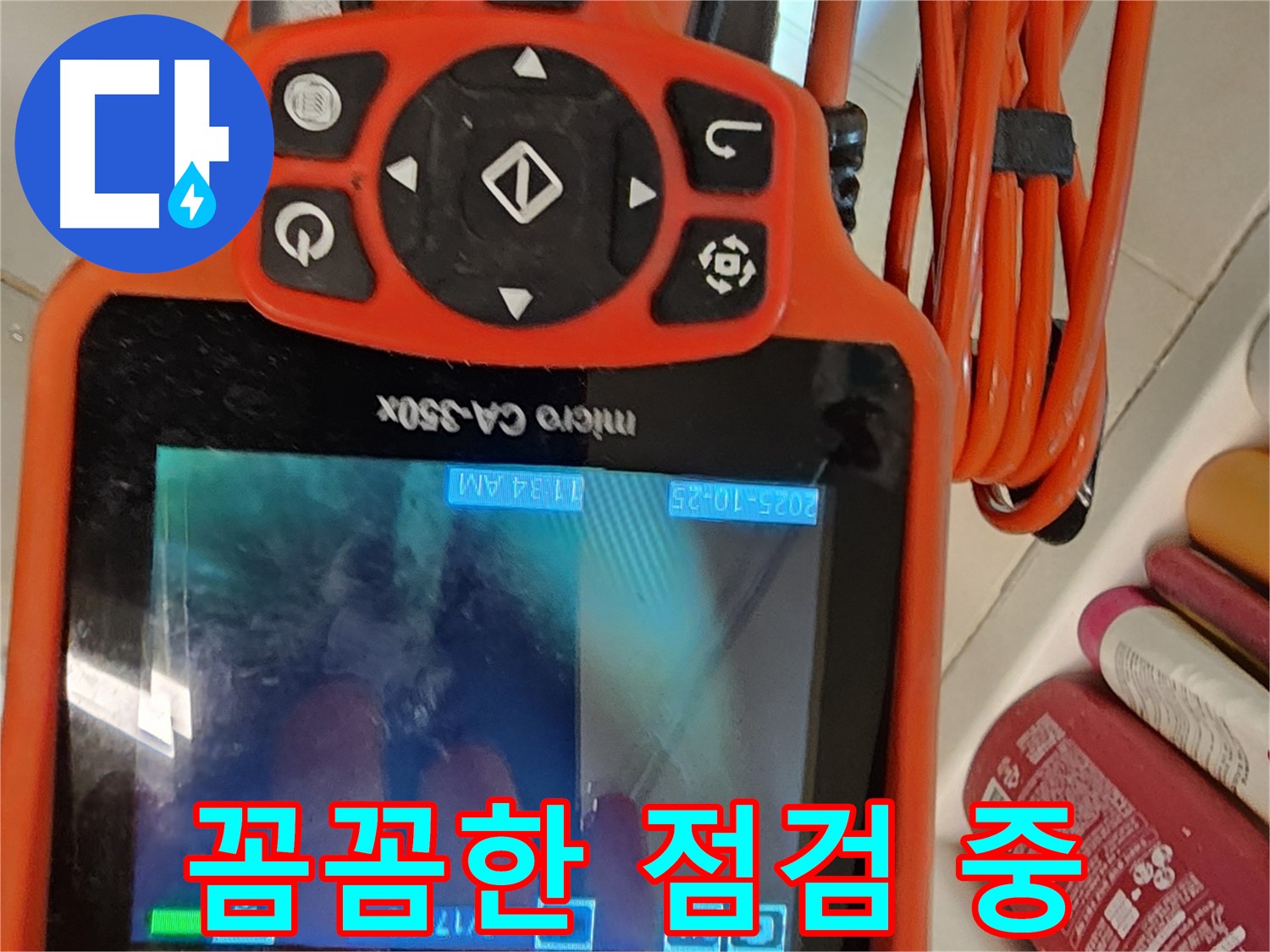 김포 사우동 아파트 누수 - 꼼꼼한 점검으로 누수 원인 파악