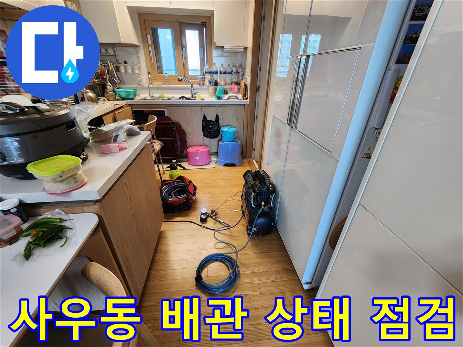 사우동 아파트 누수 - 공압 검사 기본 점검